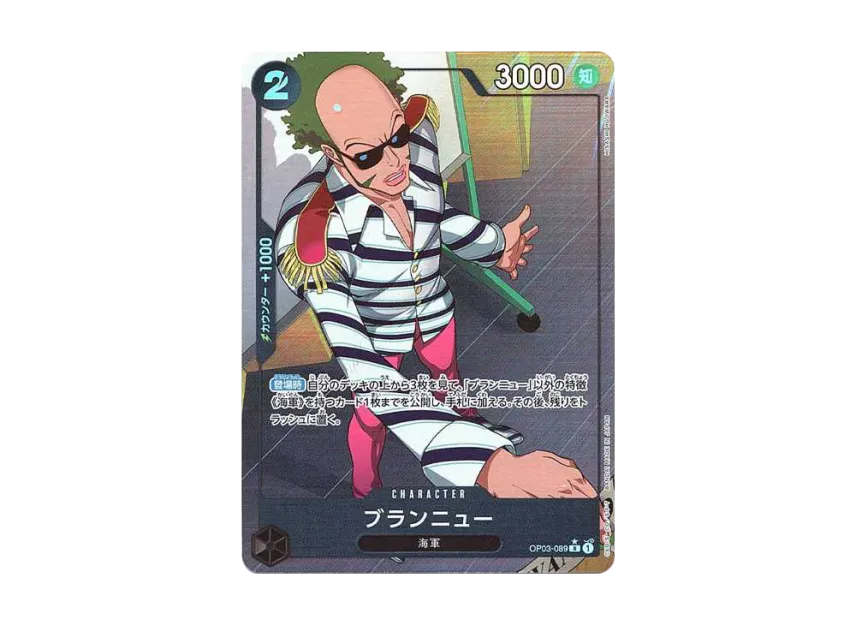 Brannew R : Full Art [OP03-089] (Premium Booster "One Piece Card The Best")
