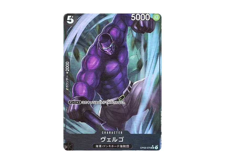 Vergo UC : Full Art [OP03-079] (Premium Booster "One Piece Card The Best")