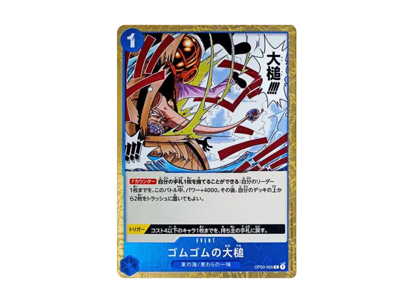 Gum-Gum Giant Gavel C : Pirate Flag Foil [OP03-055] (Premium Booster "One Piece Card The Best")