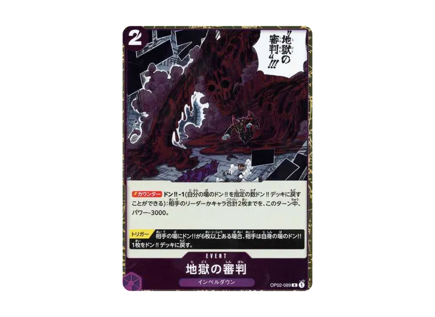 Judgment of Hell R [OP02-089] (Premium Booster "One Piece Card The Best")
