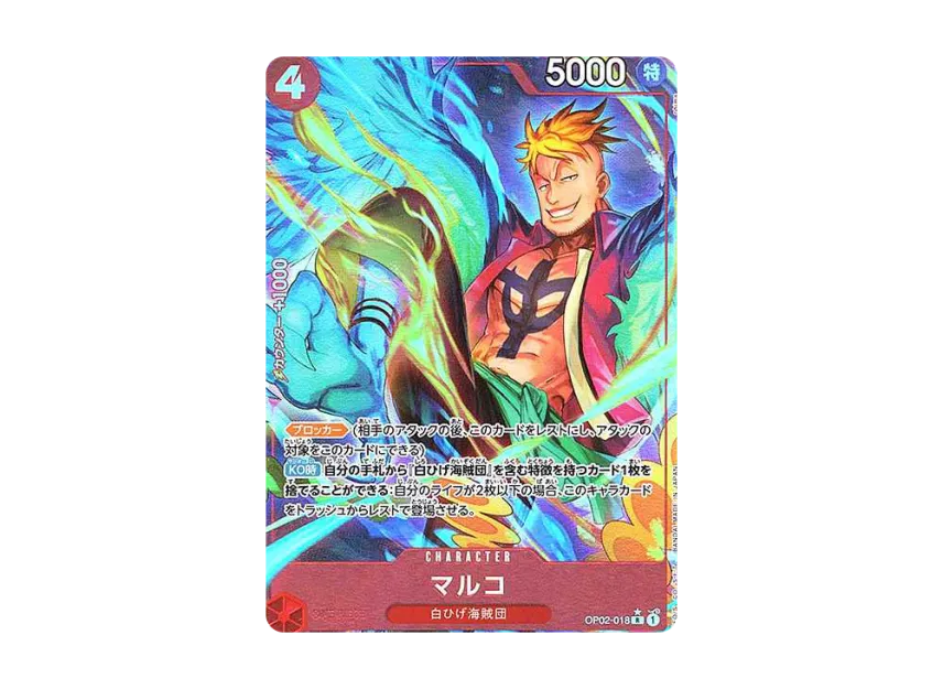 Marco R-P [OP02-018] (Premium Booster "One Piece Card The Best")