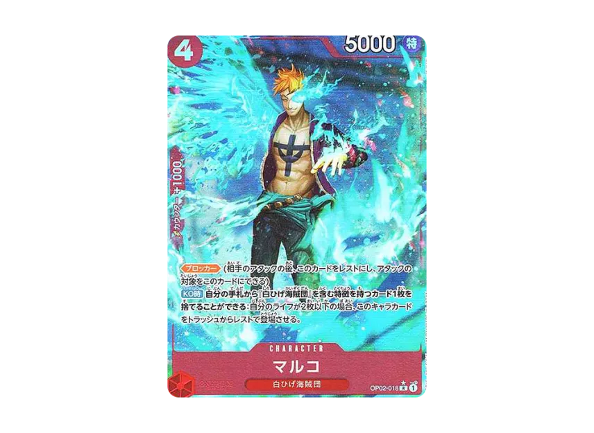 Marco R : Full Art [OP02-018] (Premium Booster "One Piece Card The Best")