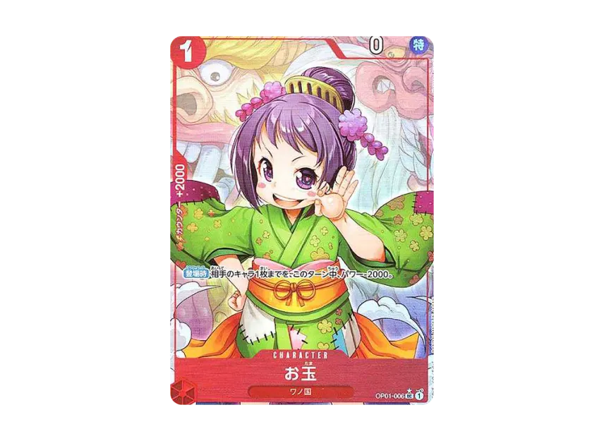 Otama UC : Full Art [OP01-006] (Premium Booster "One Piece Card The Best")