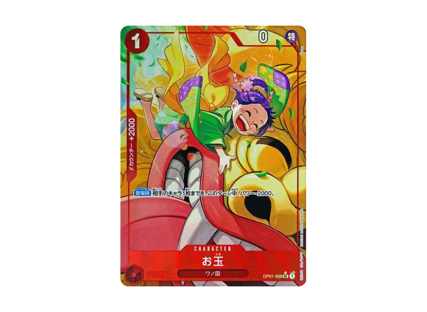 Otama UC-P [OP01-006] (Premium Booster "One Piece Card The Best")