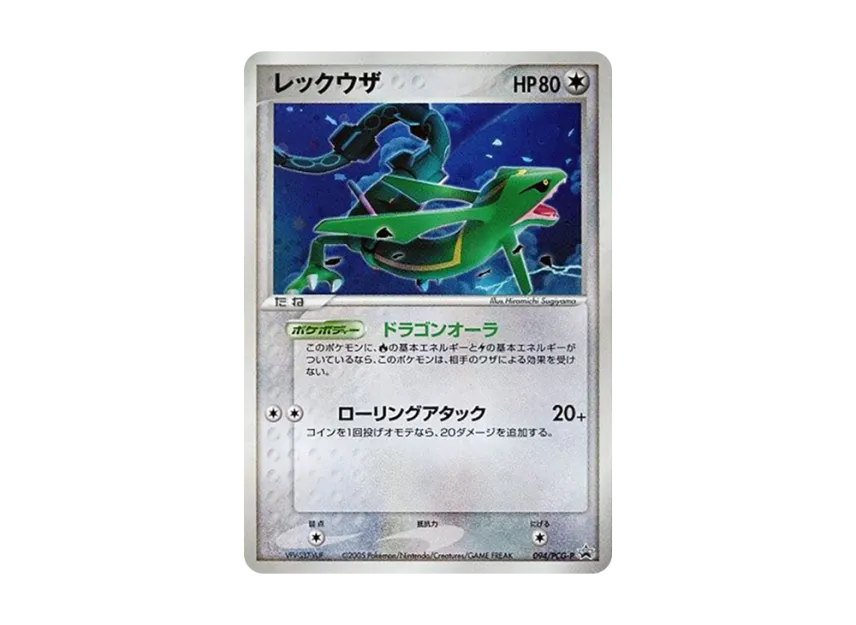 Rayquaza P [PCG-P 094] (Promotional Cards "Battle Road Summer 2005")