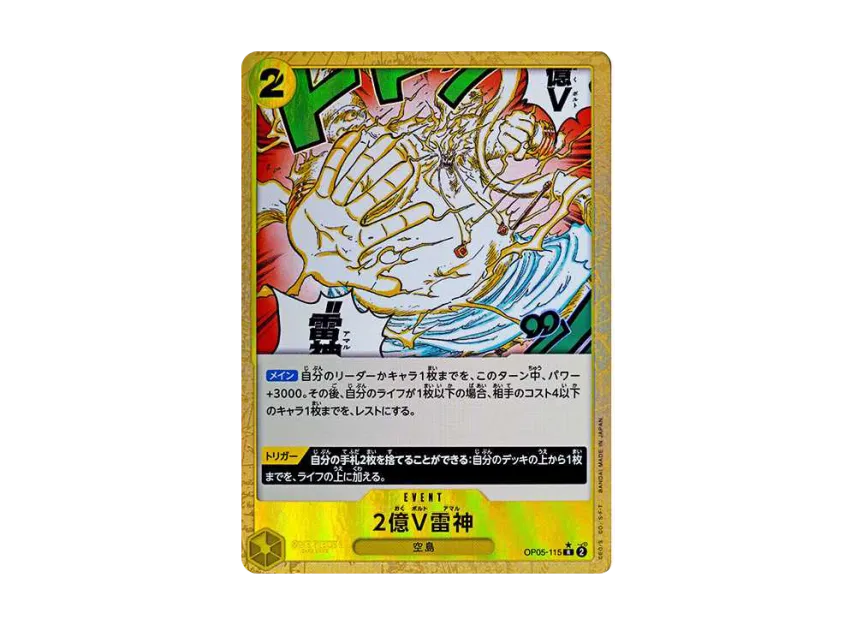 Two-Hundred Million Volts Amaru R : Full Art [OP05-115] (Premium Booster "One Piece Card The Best")