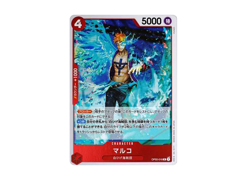 Marco R [OP02-018] (Premium Booster "One Piece Card The Best")
