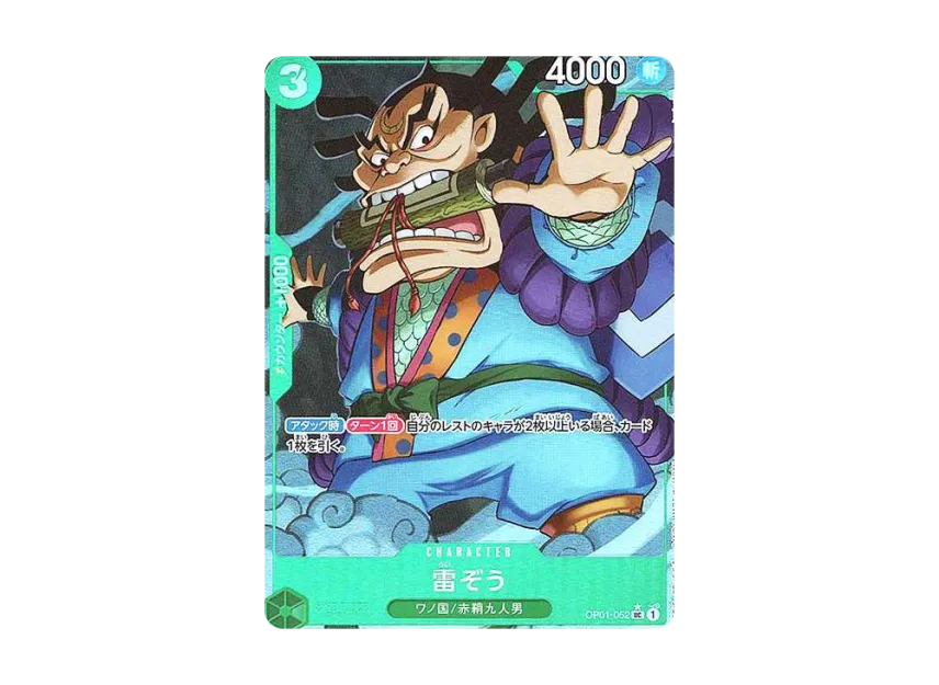 Raizo UC : Full Art [OP01-052] (Premium Booster "One Piece Card The Best")