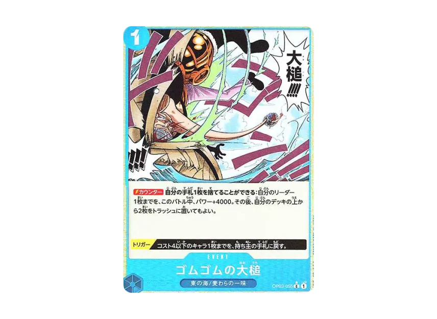 Gum-Gum Giant Gavel C : Full Art [OP03-055] (Premium Booster "One Piece Card The Best")