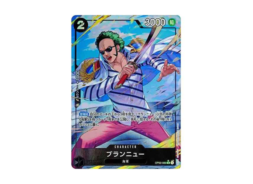 Brannew R-P [OP03-089] (Premium Booster "One Piece Card The Best")