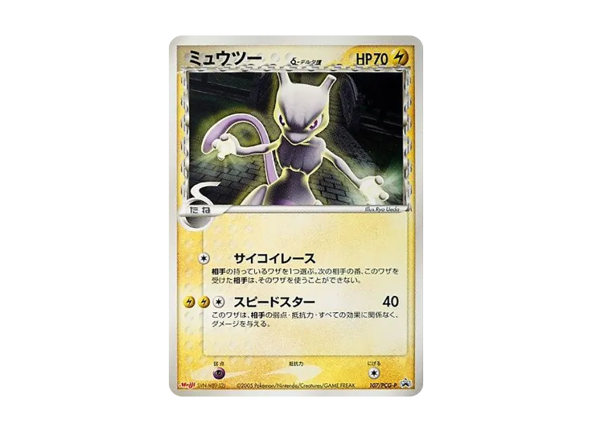 Mewtwo Delta Species P [PCG-P 107] (Promotional Cards "Meiji Seika Pokemon Chocolate Snack Vol. 4 October 2005")