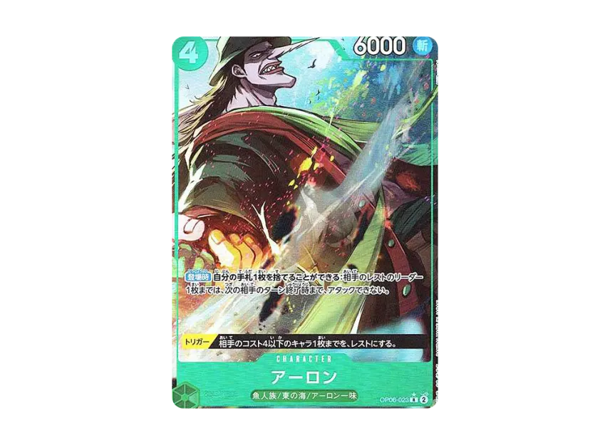 Arlong R : Full Art [OP06-023] (Premium Booster "One Piece Card The Best")