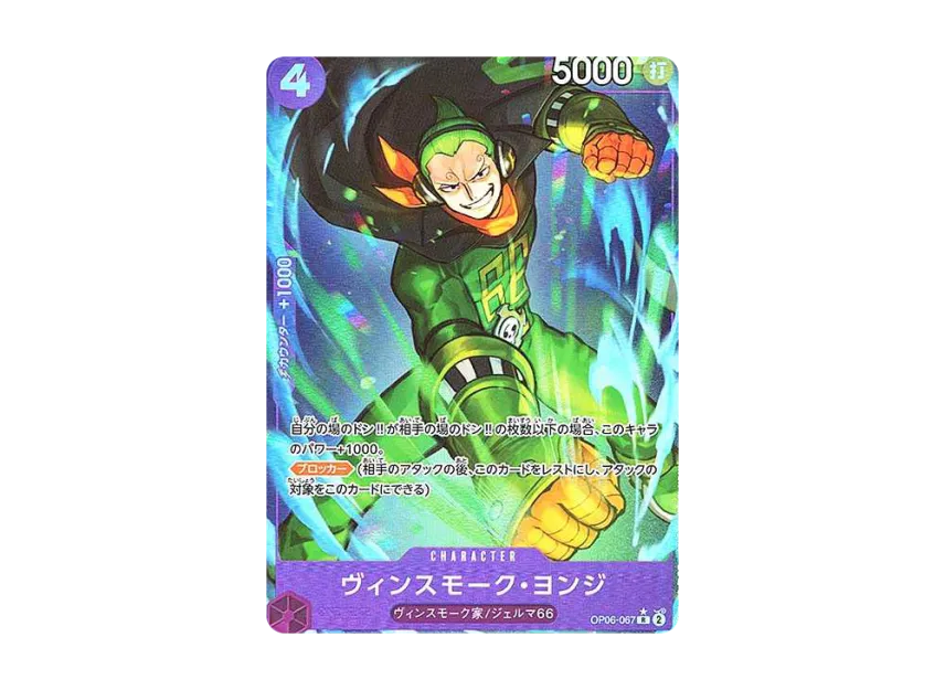 Vinsmoke Yonji R : Full Art [OP06-067] (Premium Booster "One Piece Card The Best")