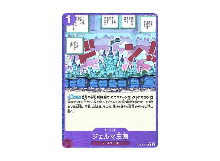 Kingdom of GERMA C : Full Art [OP06-079] (Premium Booster "One Piece Card The Best")