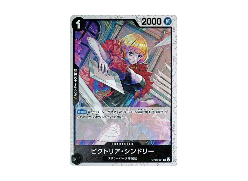 Victoria Cindry UC : Pirate Flag Foil [OP06-091] (Premium Booster "One Piece Card The Best")