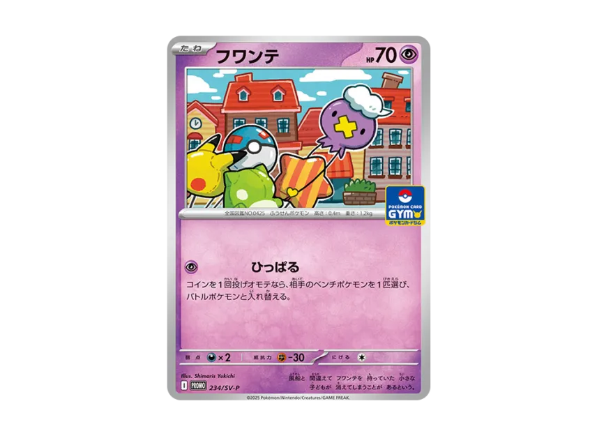 Drifloon P [SV-P 234] (Promo Card Pack "9th edition")