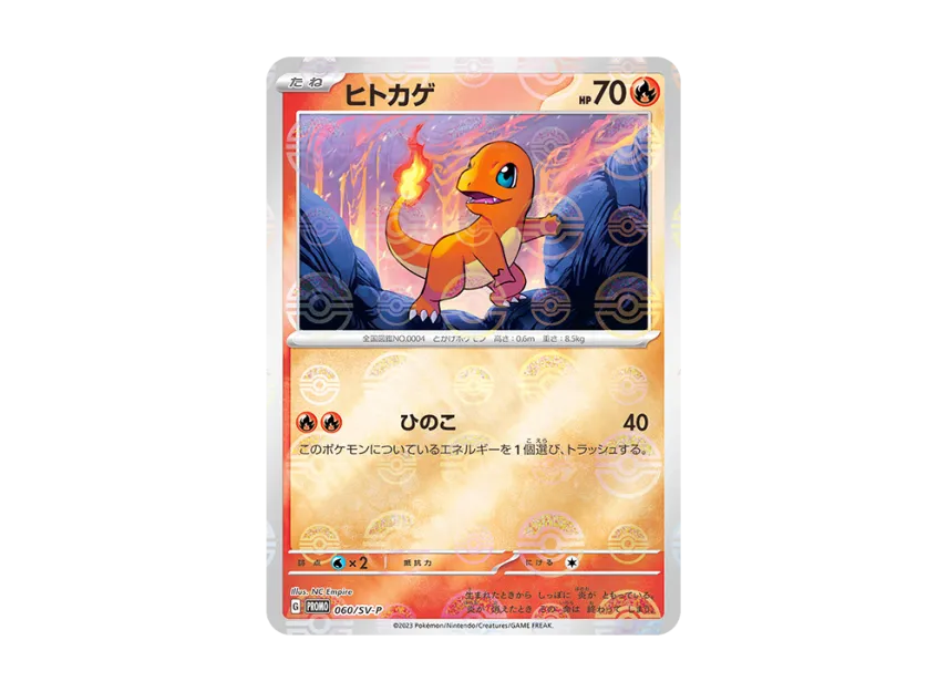 Charmander P : Monster Ball Mirror [SV-P 060/SV-P] (Scarlet & Violet "Promotional Card")