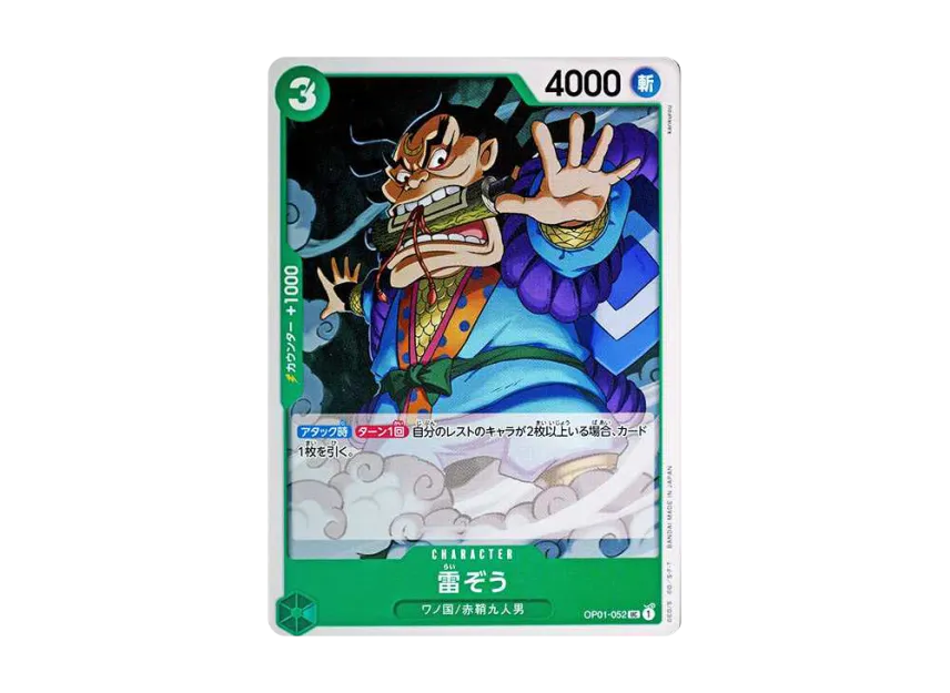 Raizo UC [OP01-052] (Premium Booster "One Piece Card The Best")