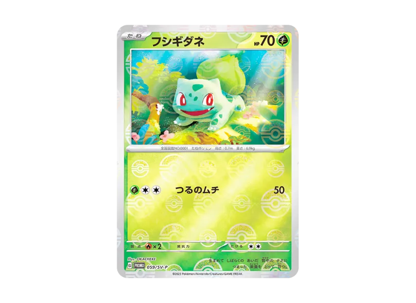 Bulbasaur P : Monster Ball Mirror [SV-P 059/SV-P] (Scarlet & Violet "Promotional Card")