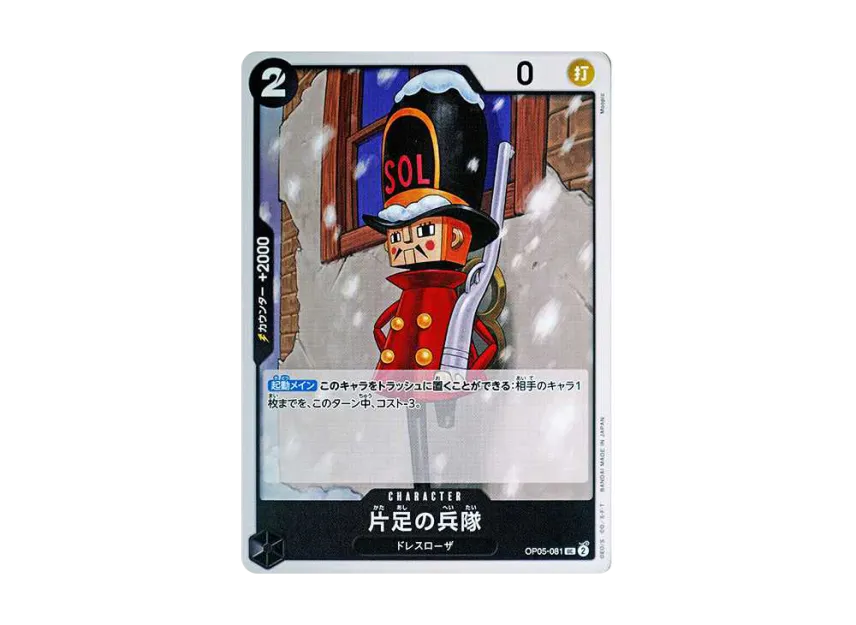 One-Legged Toy Soldier UC [OP05-081] (Premium Booster "One Piece Card The Best")
