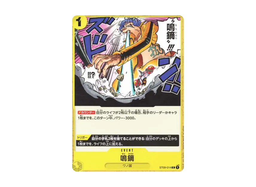 Narikabura Arrow C [ST09-014] (Premium Booster "One Piece Card The Best")