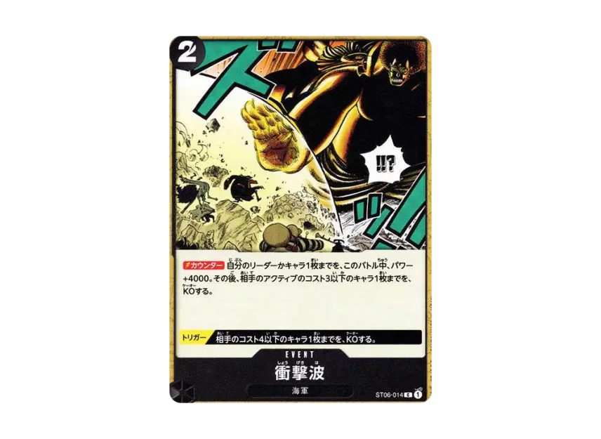 Shockwave C [ST06-014] (Premium Booster "One Piece Card The Best")