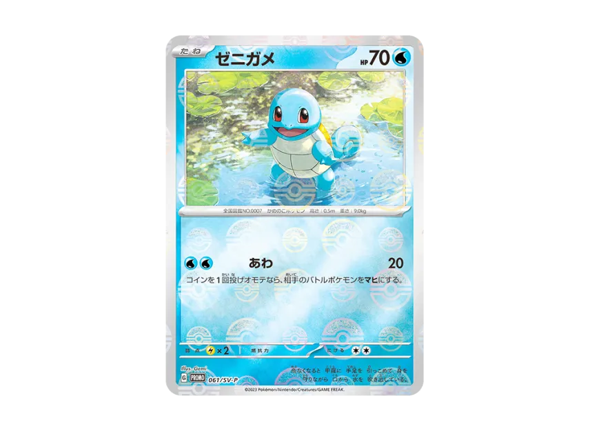 Squirtle P : Monster Ball Mirror [SV-P 061/SV-P] (Scarlet & Violet "Promotional Card")