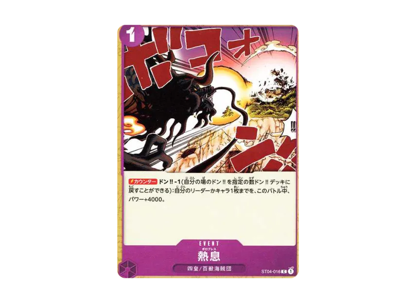 Blast Breath C [ST04-016] (Premium Booster "One Piece Card The Best")
