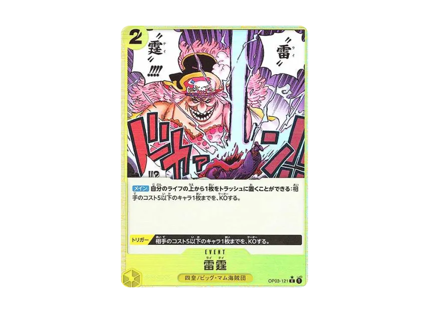 Thunder Bolt C : Full Art [OP03-121] (Premium Booster "One Piece Card The Best")