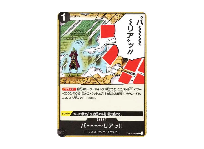 Barrier!! C [OP04-095] (Premium Booster "One Piece Card The Best")