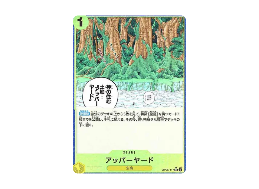 Upper Yard UC : Full Art [OP05-117] (Premium Booster "One Piece Card The Best")