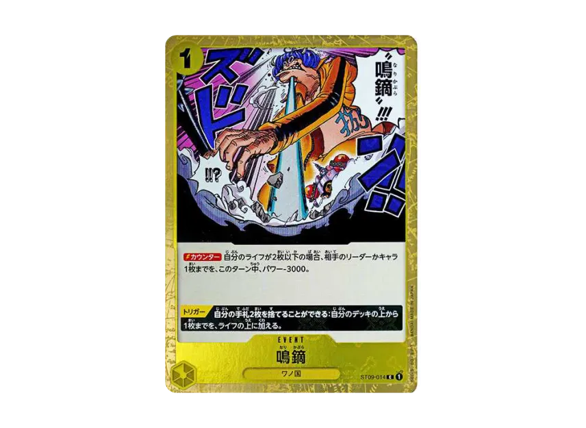 Narikabura Arrow C : Pirate Flag Foil [ST09-014] (Premium Booster "One Piece Card The Best")