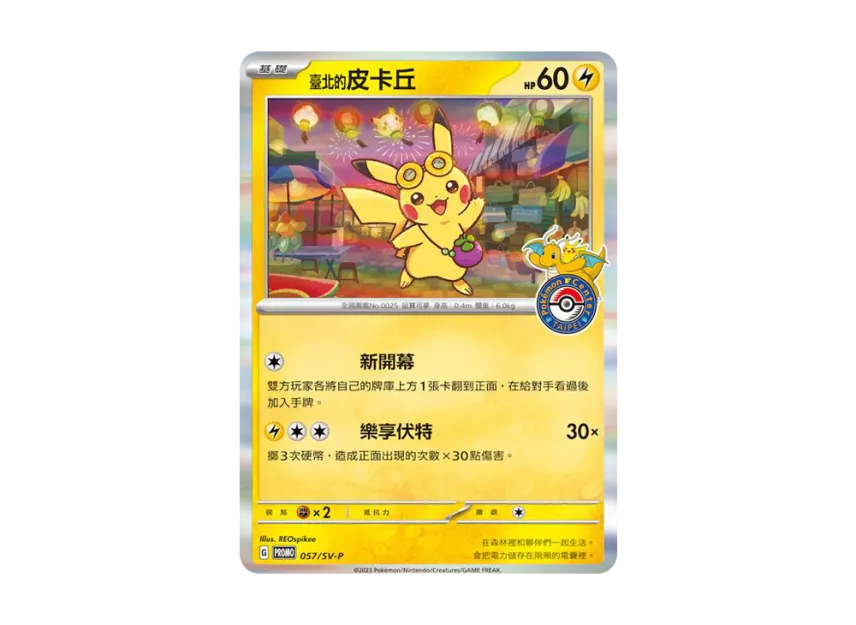 Pikachu P : CN [SV-P 057] (Promotional Cards "Taipei Open Commemoration")