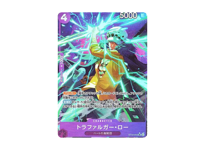 Trafalgar Law SR-P [ST10-010] (Premium Booster "One Piece Card The Best")