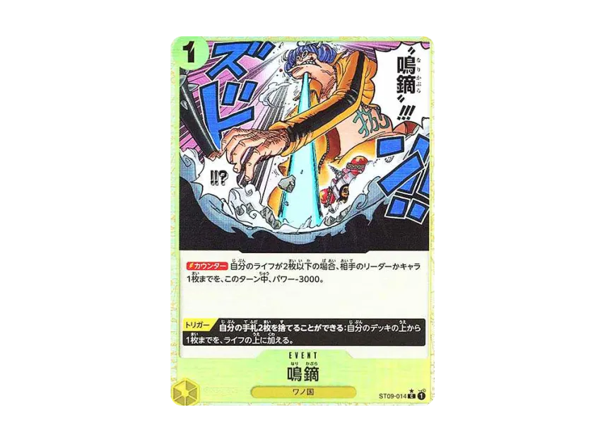 Narikabura Arrow C : Full Art [ST09-014] (Premium Booster "One Piece Card The Best")