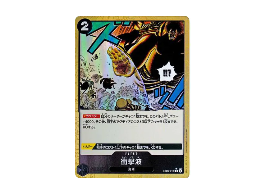 Shockwave C : Full Art [ST06-014] (Premium Booster "One Piece Card The Best")