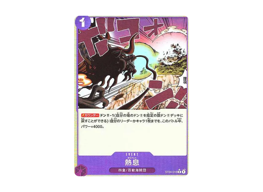 Blast Breath C : Full Art [ST04-016] (Premium Booster "One Piece Card The Best")