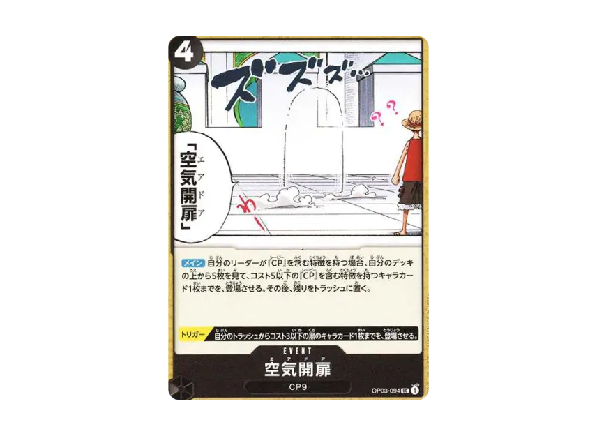 Air Door UC [OP03-094] (Premium Booster "One Piece Card The Best")