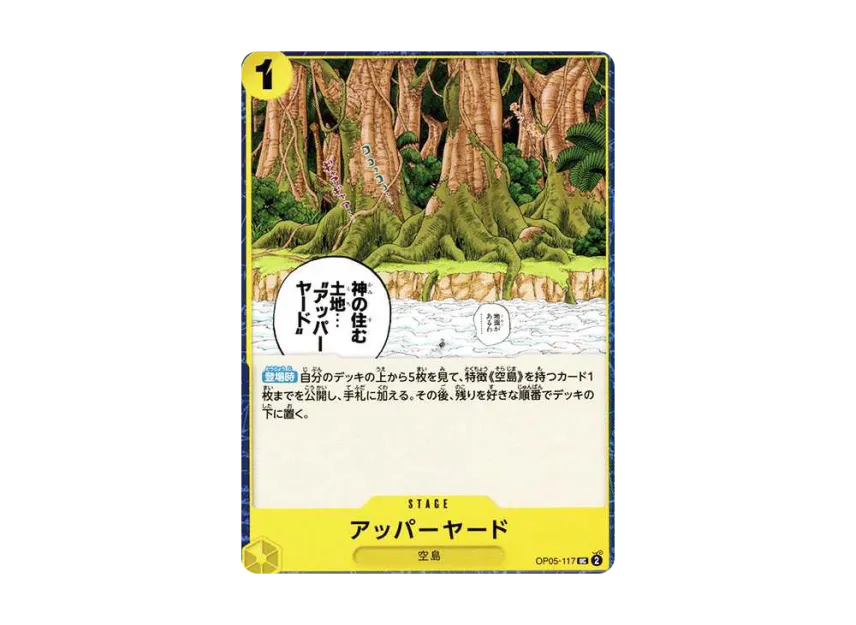 Upper Yard UC [OP05-117] (Premium Booster "One Piece Card The Best")
