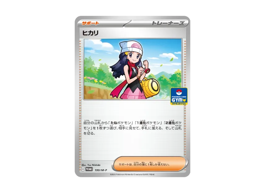 Dawn P [M-P 100] (MEGA "Promotional Card")