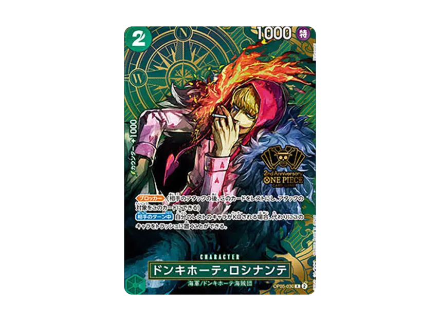 Donquixote Rosinante R [OP05-030] (Special Goods Set "2nd ANNIVERSARY SET")