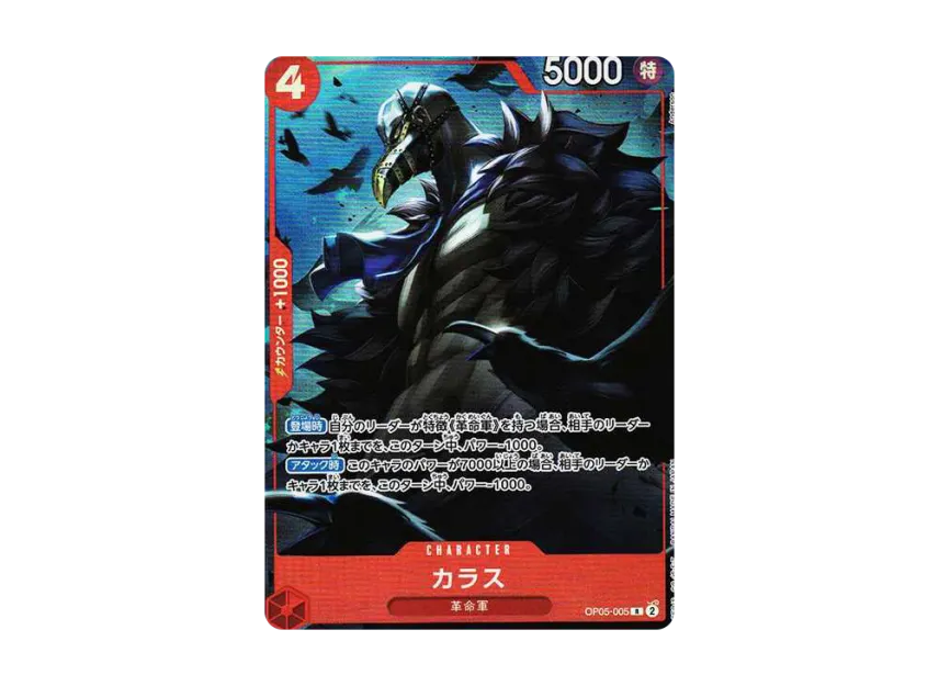 Karasu R [OP05-005] (Premium Card Collection "Best Selection Vol.2")