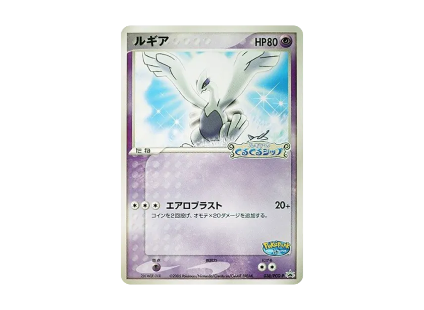 Lugia P [PCG-P 038] (Promotional Cards "Pokepark Lugia's Kurukuru Ship")