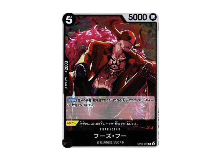 Who's.Who R [OP08-091] (Booster Pack "Two Legends")
