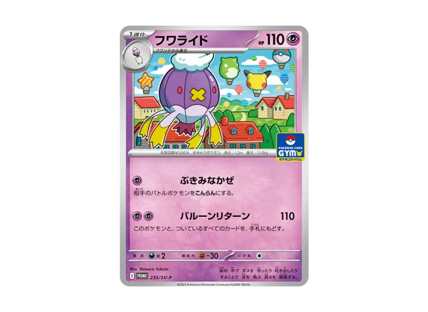 Drifblim P [SV-P 235] (Promo Card Pack "9th edition")