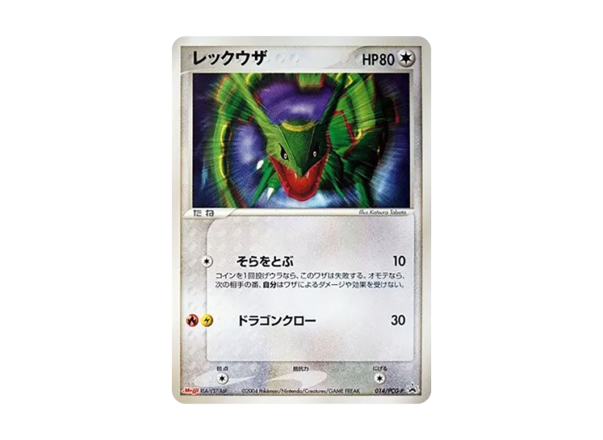Rayquaza P [PCG-P 014] (Promotional Cards "Meiji Seika Pokemon Chocolate Snack-Visitor of The Split Sky-")