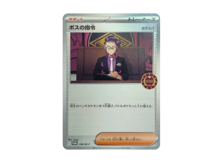 Corbeau PROMO [M-P 084/M-P] (MEGA "Promotional Card")