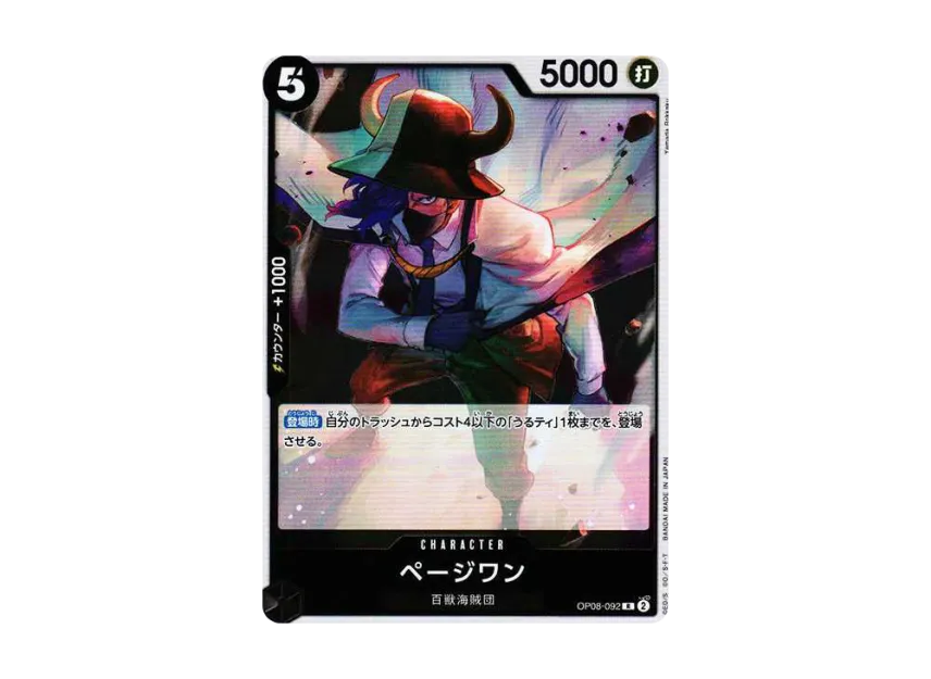 Page One R [OP08-092] (Booster Pack "Two Legends")