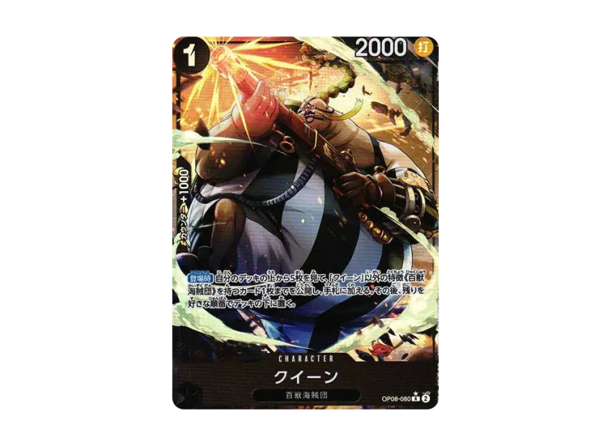 Queen R-P [OP08-080] (Booster Pack "Two Legends")