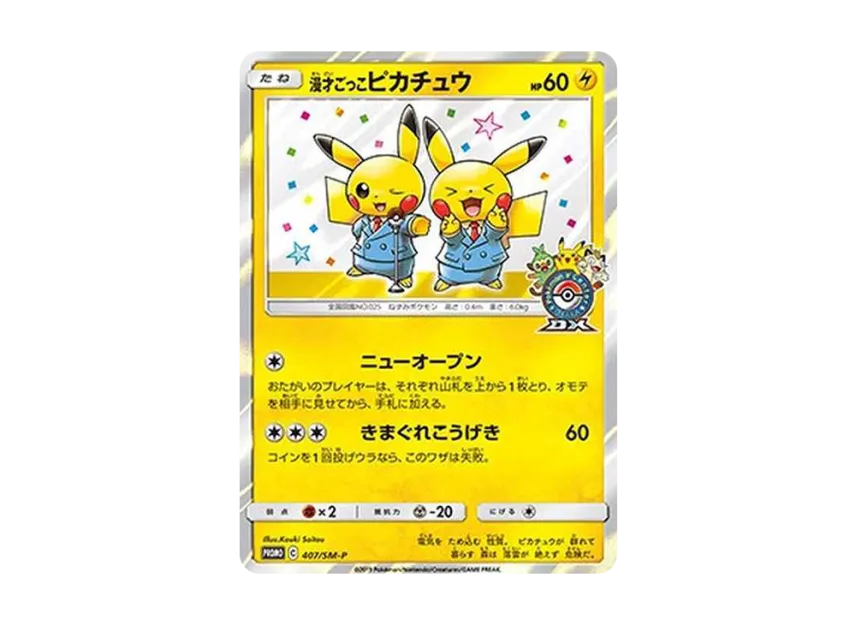 Manzai play Pikachu : PROMO [SM-P 407] ("S-P Promotional cards")